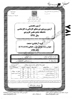 کارشناسی ناپیوسته علمی کاربردی جزوات سوالات مهندسی فناوری هوانوردی خلبانی CPL IR کارشناسی ناپیوسته علمی کاربردی 1391